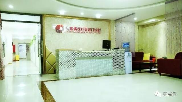 張高貴整形溫馨服務(wù)