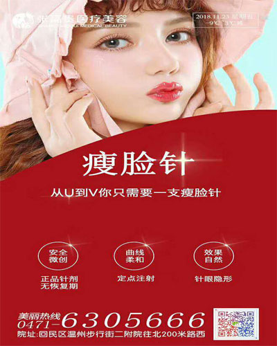 呼和浩特整形打瘦臉針瘦臉的副作用有哪些呢