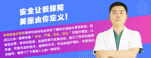 呼市張高貴整形