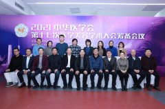 �����FԺ�L(zh��ng)��������2021���A�t(y��)�W(xu��)��(hu��)��ʮ�ߴ��t(y��)�W(xu��)���݌W(xu��)�g(sh��)���(hu��)�I��